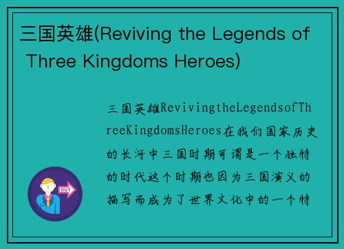 三国英雄(Reviving the Legends of Three Kingdoms Heroes)