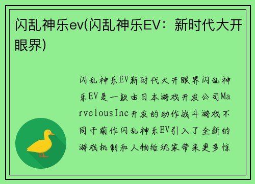 闪乱神乐ev(闪乱神乐EV：新时代大开眼界)