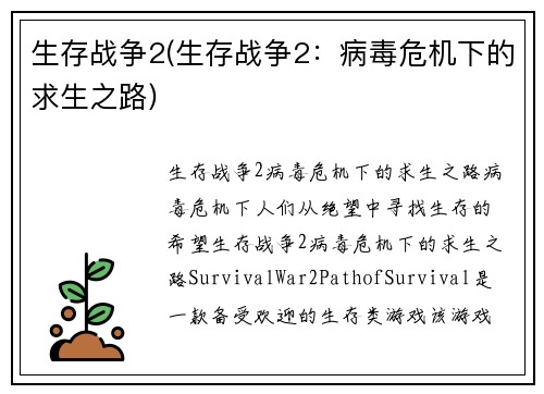 生存战争2(生存战争2：病毒危机下的求生之路)